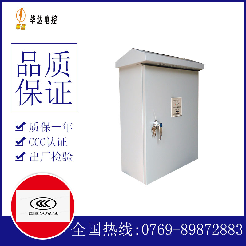 康马排污泵控制箱